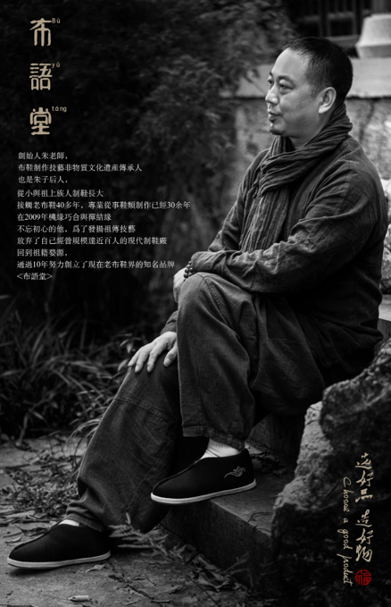 布语堂创始人朱伟龙老师