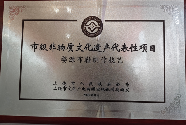 布语堂市级非物质文化遗产认证