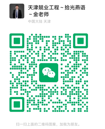 拾光燕语微信二维码