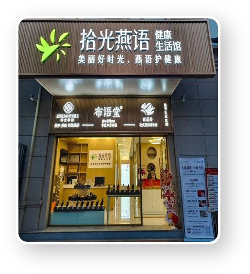 拾光燕语旗舰店